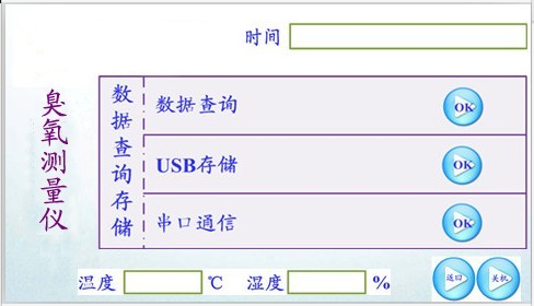 1533191420125084.jpg 臭氧檢測(cè)儀面板.jpg